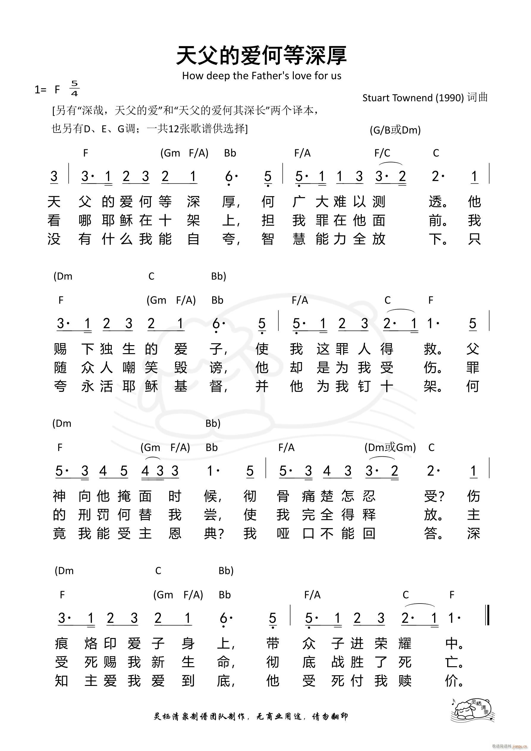 天父的爱何等深厚 F调(十字及以上)1