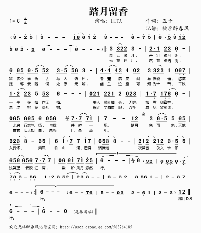 踏月留香(四字歌谱)1