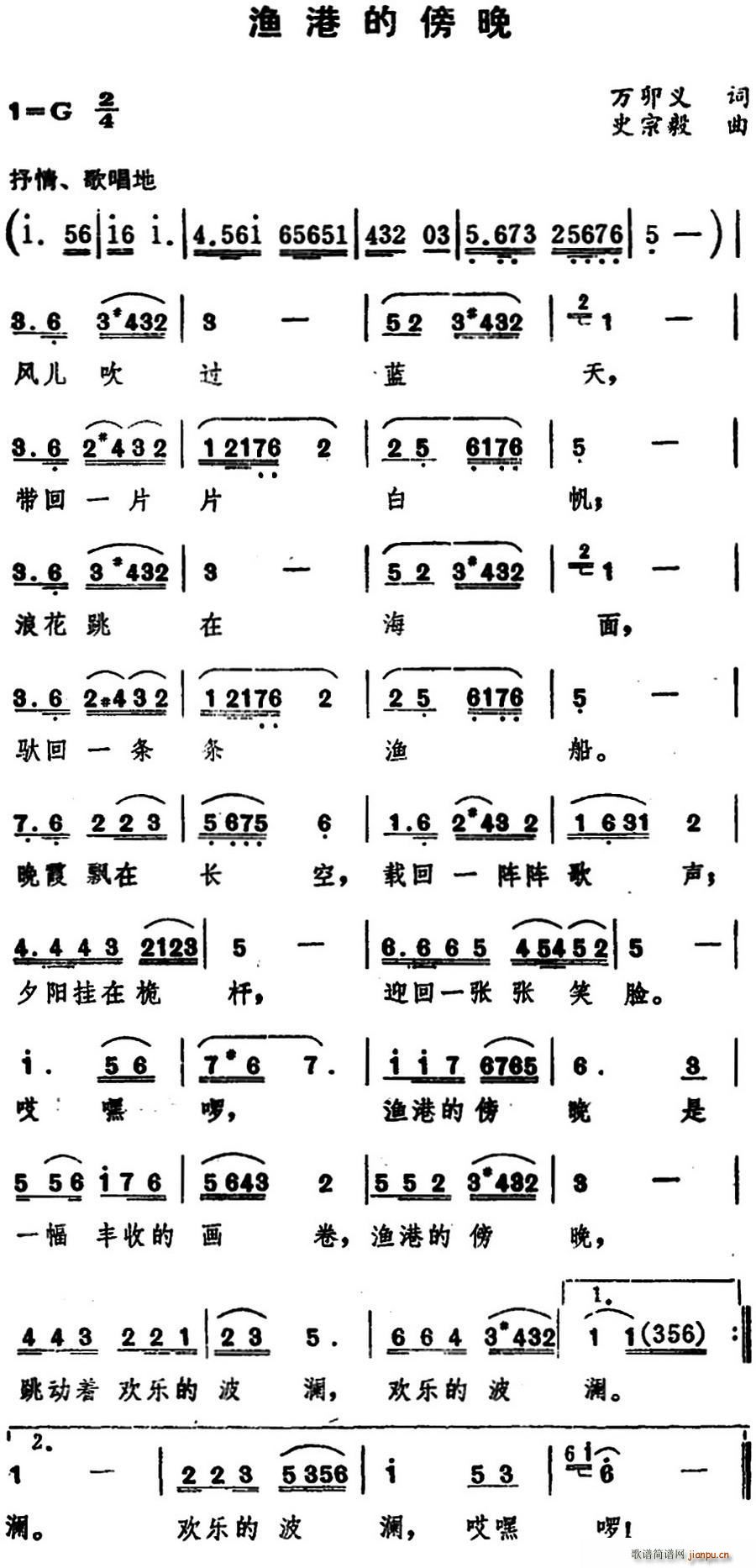 渔港的傍晚(五字歌谱)1