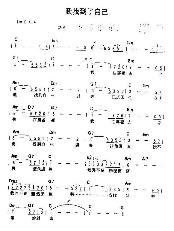 我找到了自己(六字歌谱)1