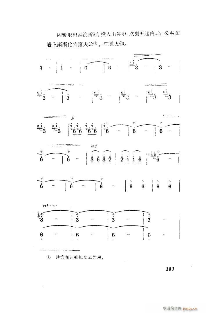 望夫云 歌剧 全剧 151 203(十字及以上)42