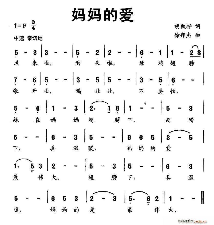 妈妈的爱 徐邦杰曲(九字歌谱)1