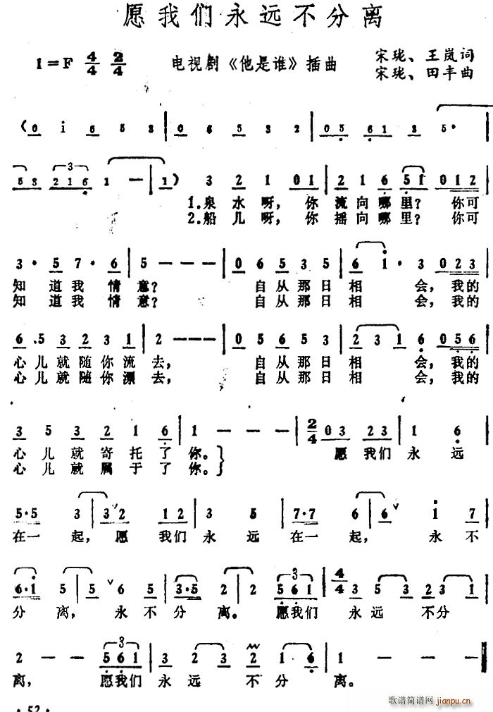 愿我们永远不分离 电视剧 他是谁 插曲(十字及以上)1