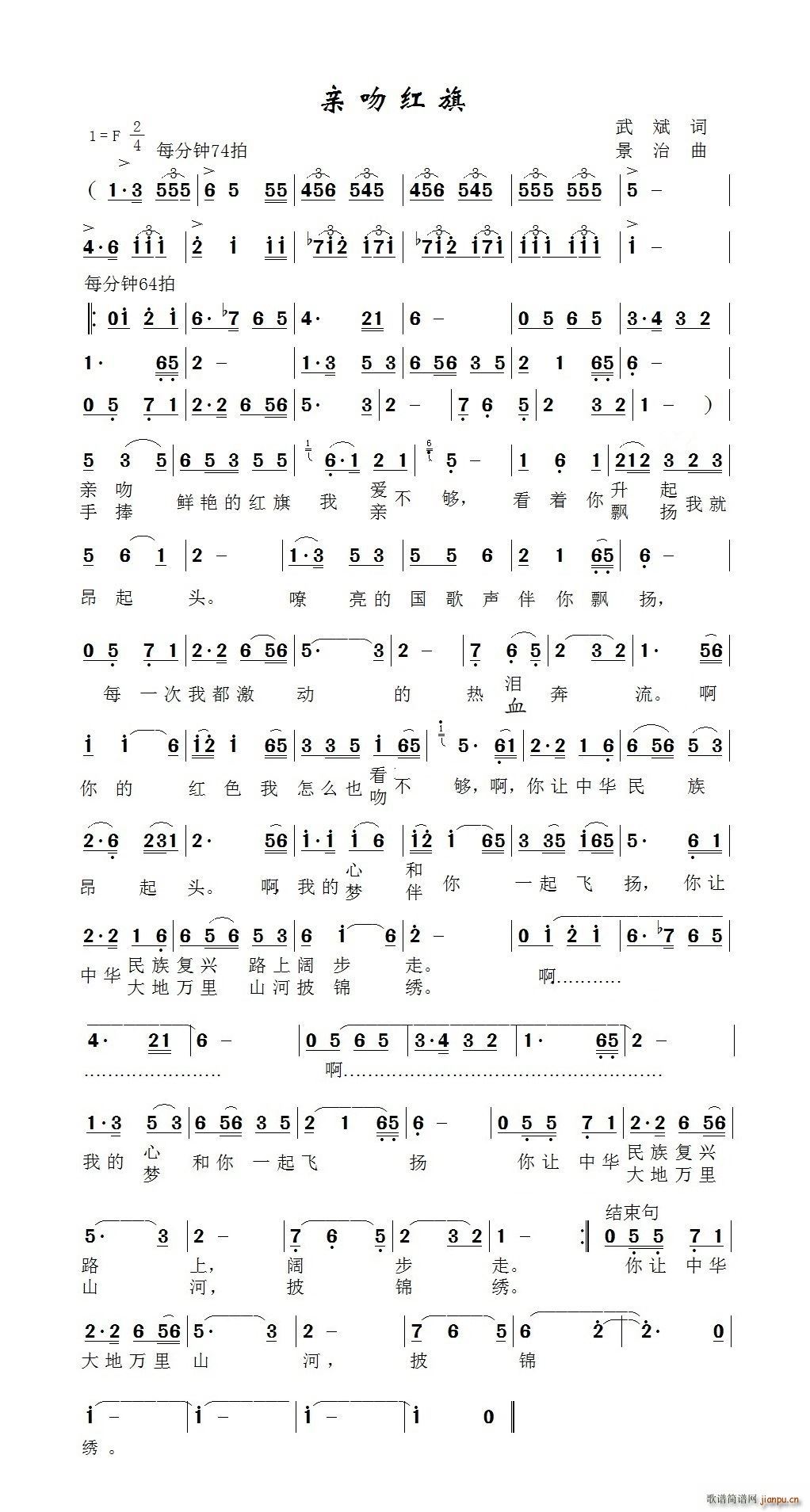 亲吻红旗(四字歌谱)1