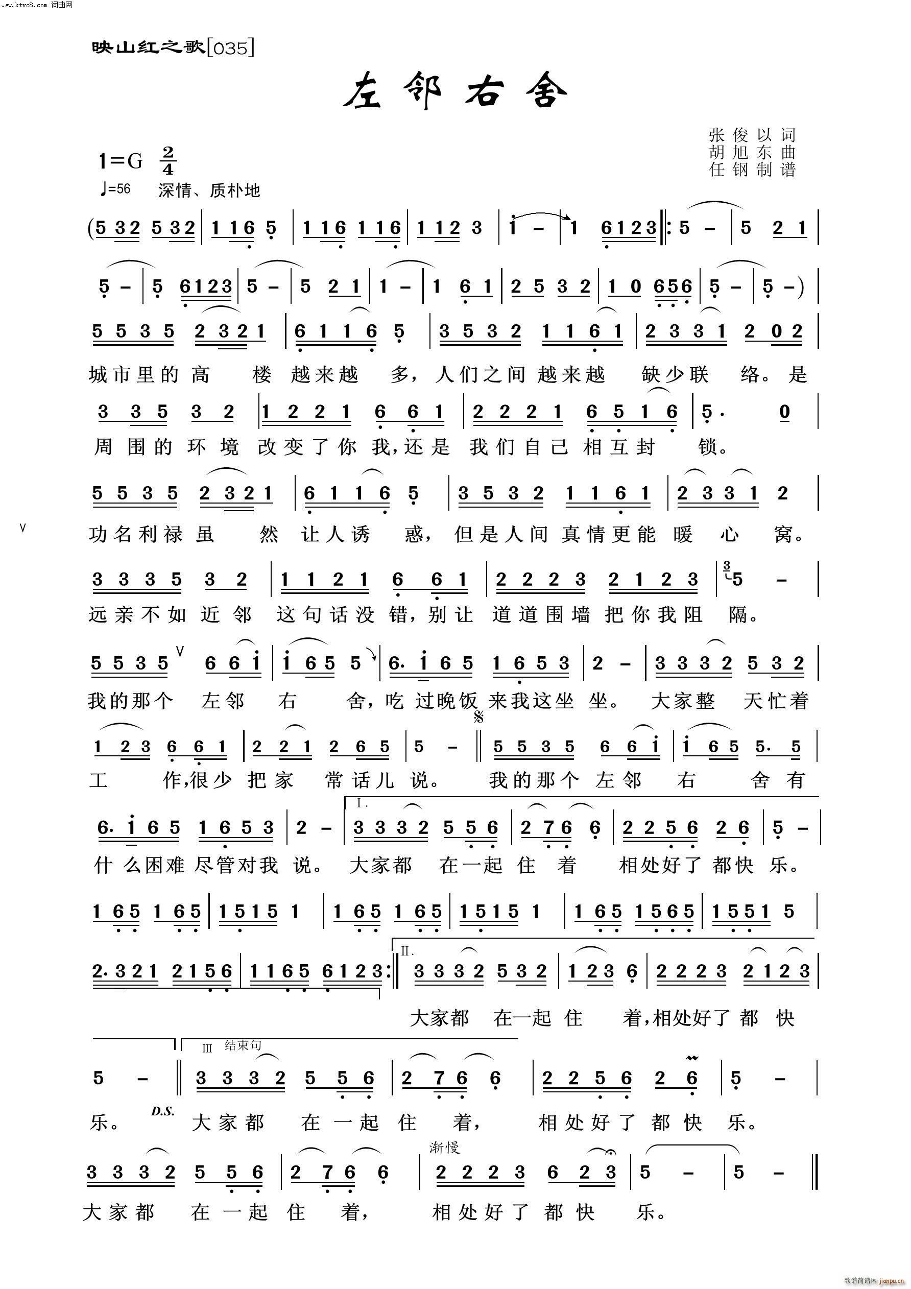 左邻右舍 映山红之歌(十字及以上)1