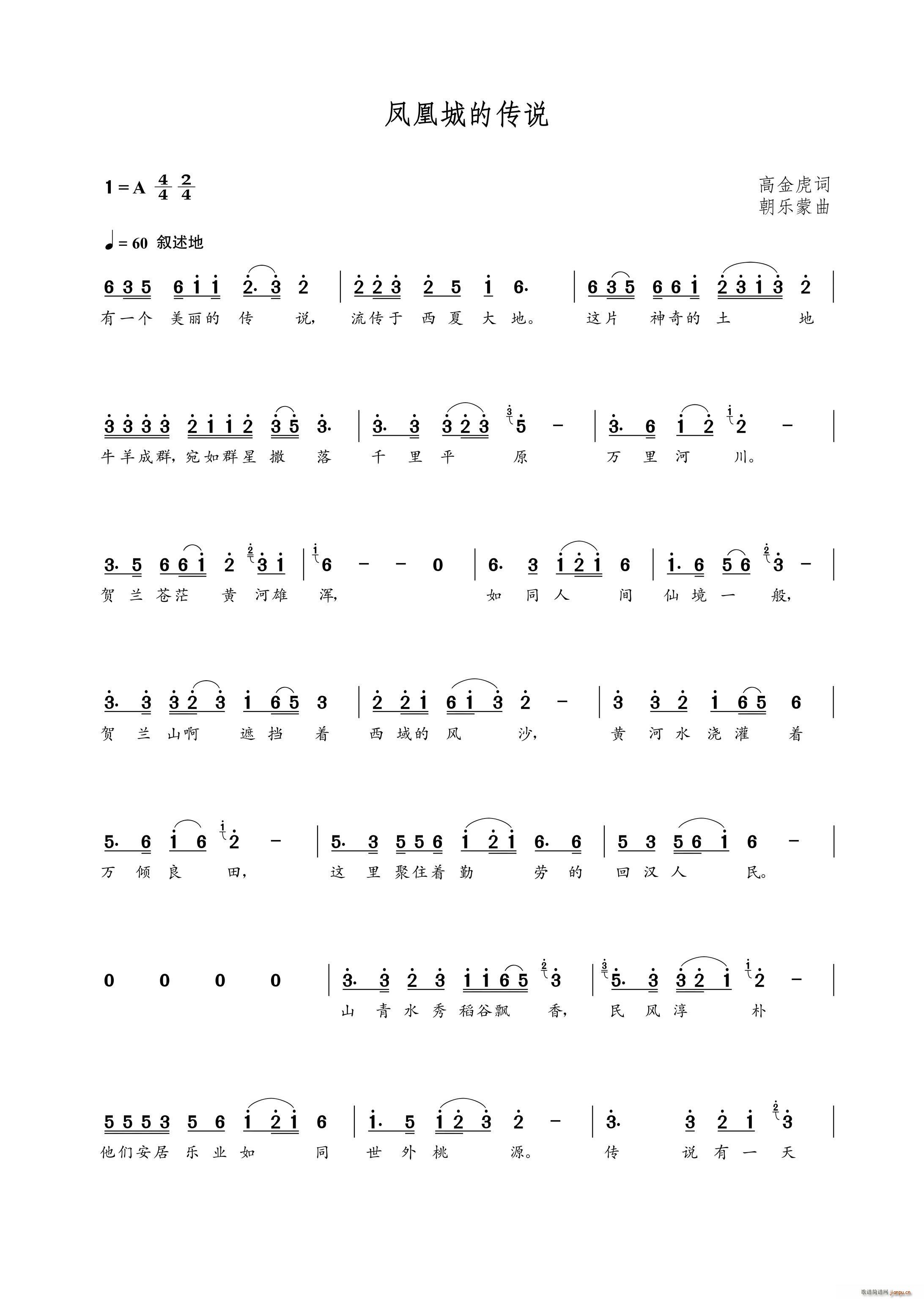 凤凰城的传说(六字歌谱)1