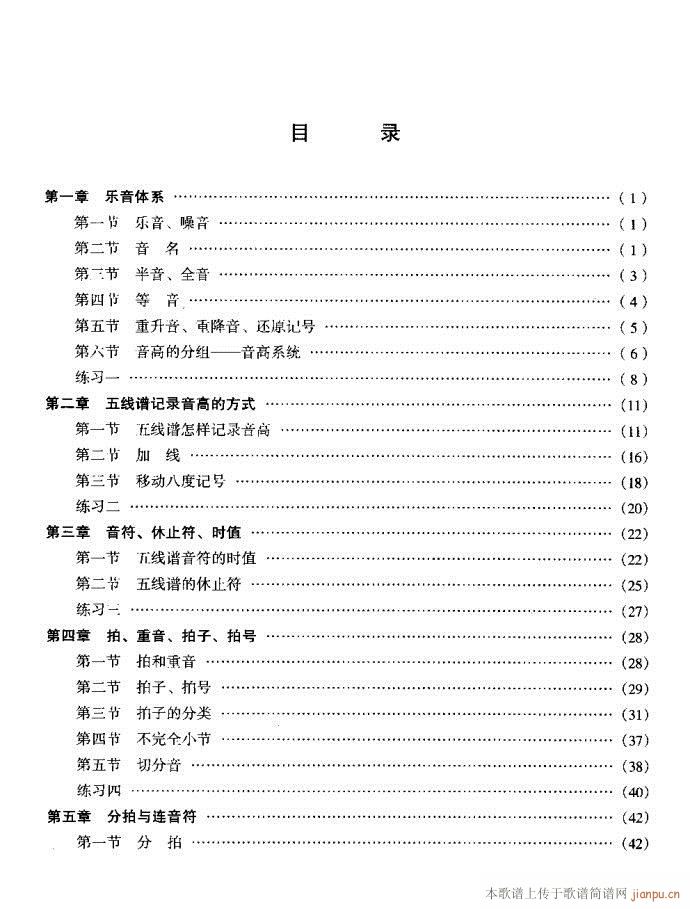 目录1-40(六字歌谱)1