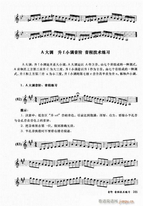 孔庆山六孔笛12半音演奏与教学201-220(笛箫谱)1