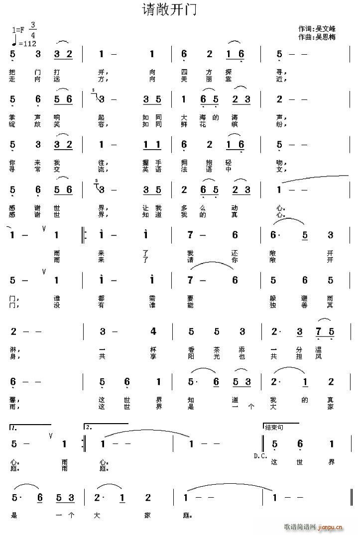 请敞开门(四字歌谱)1