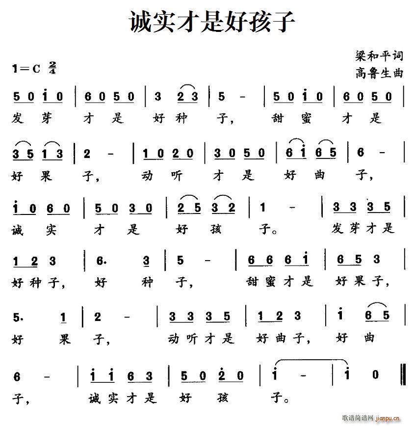 诚实才是好孩子(七字歌谱)1