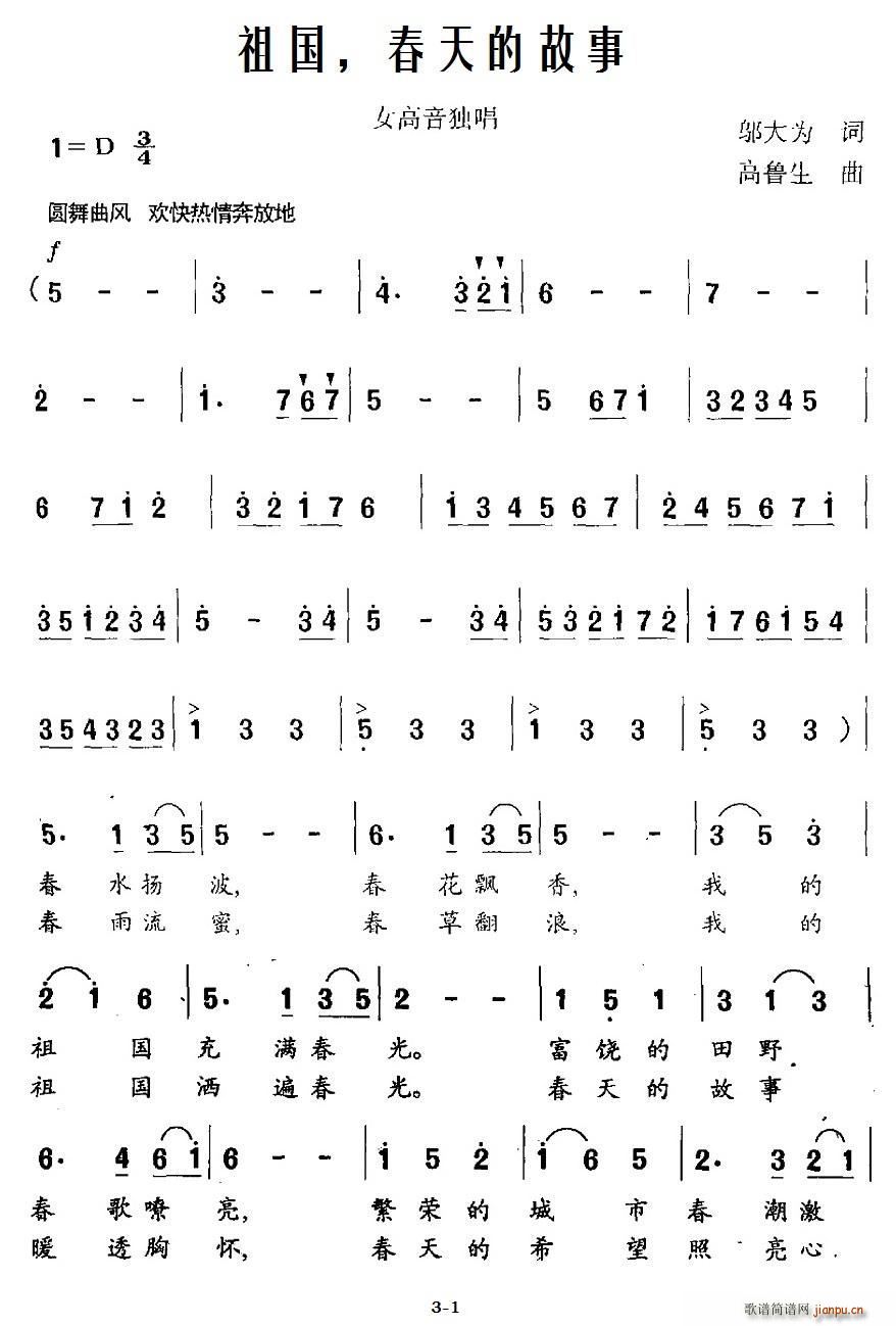 祖国 春天的故事(八字歌谱)1