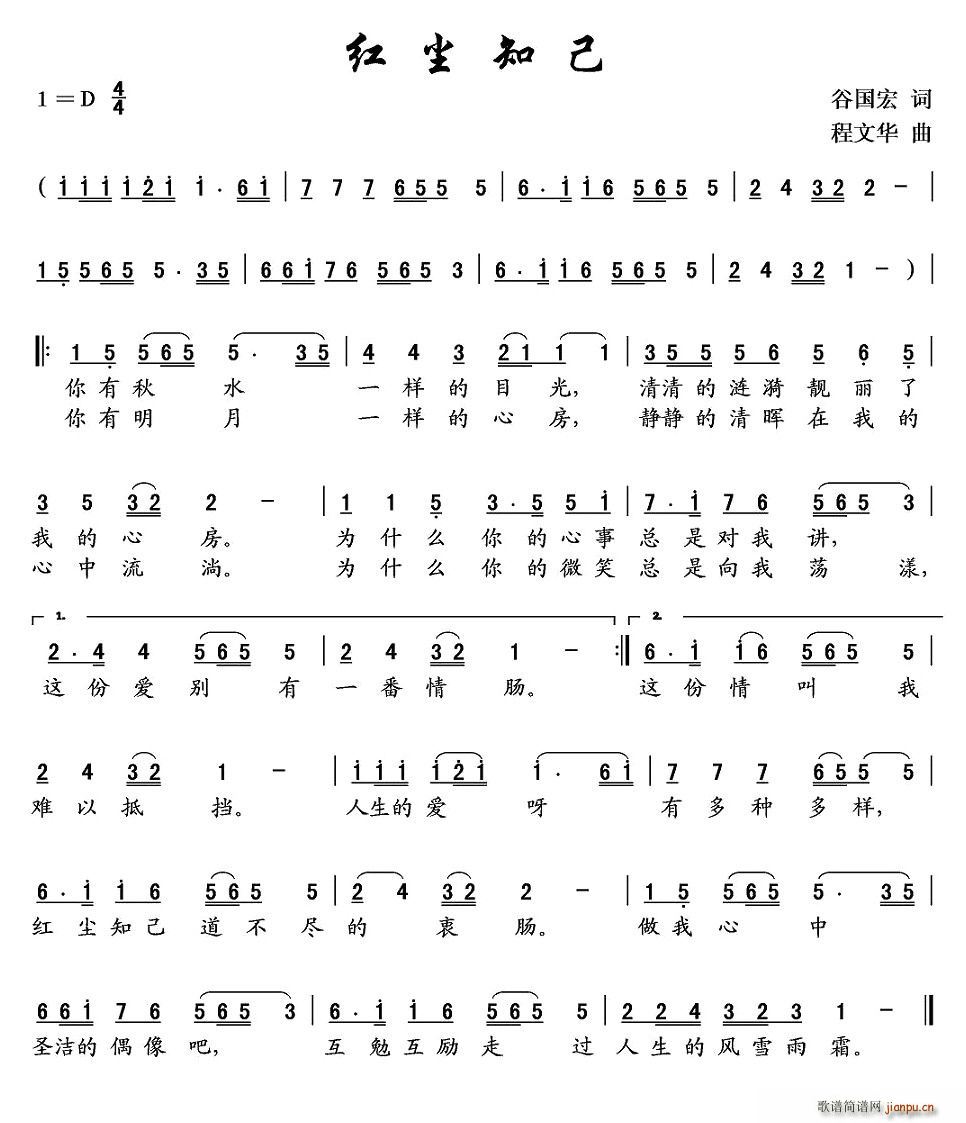 红尘知己(四字歌谱)1