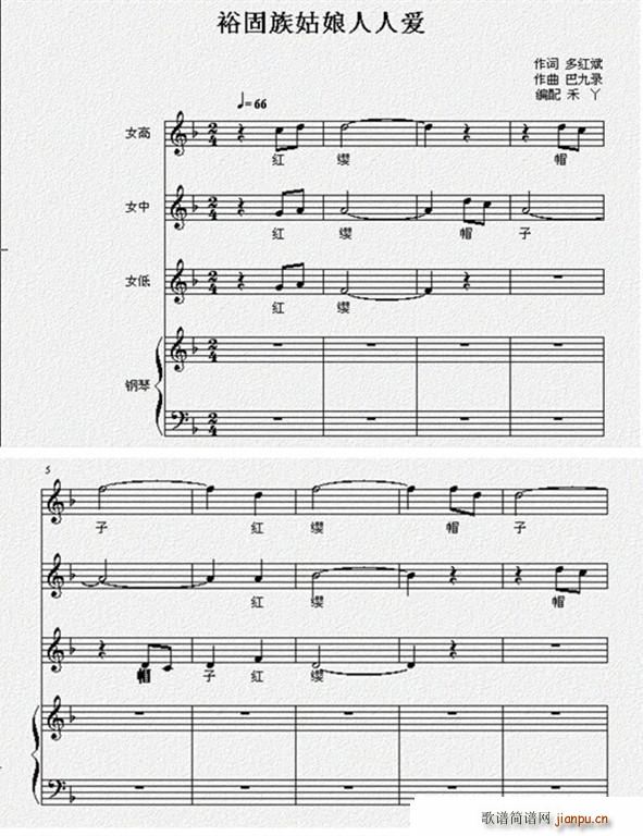 裕固族姑娘人人爱 合唱(合唱谱)1
