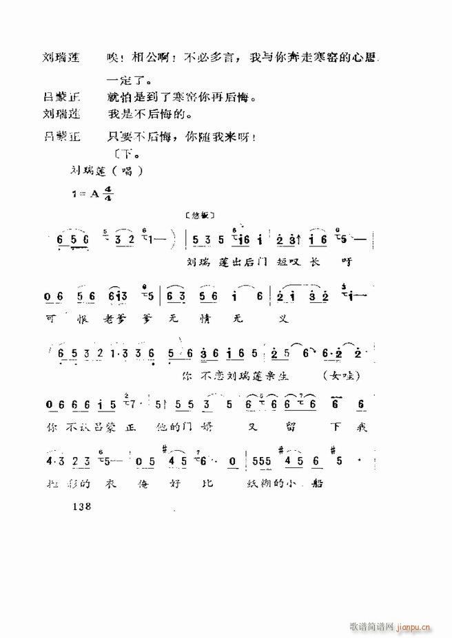 五音戏剧本选 山东地方戏曲121 180(十字及以上)18