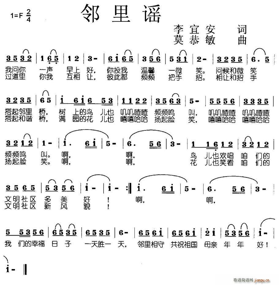 邻里谣(三字歌谱)1