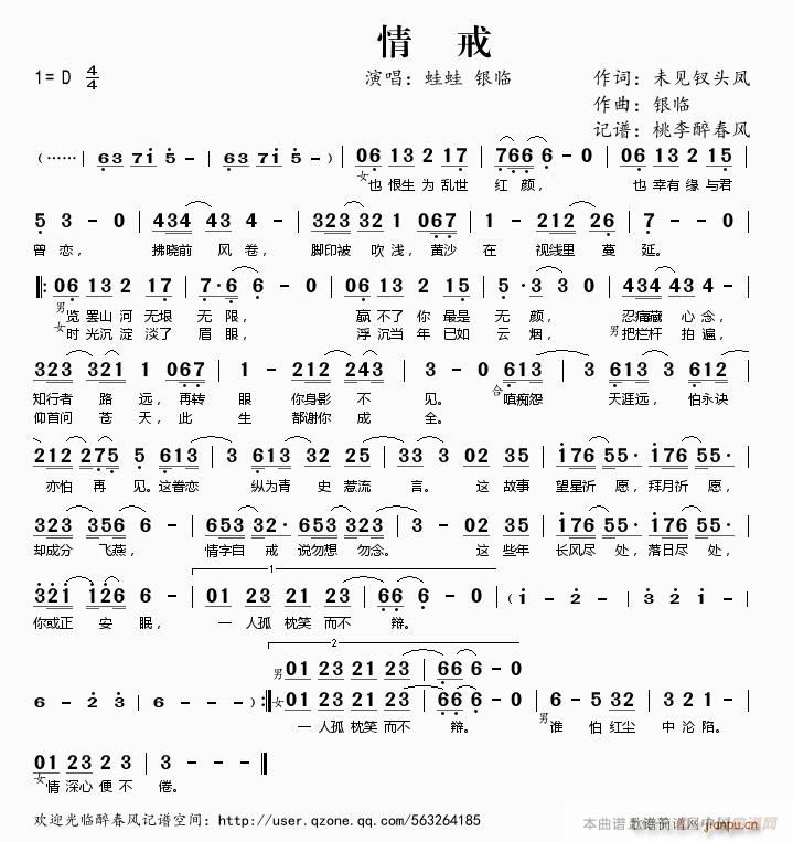 情戒(二字歌谱)1