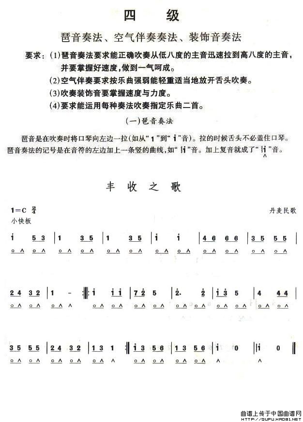 口琴四级曲目：丰收之歌(其他)1