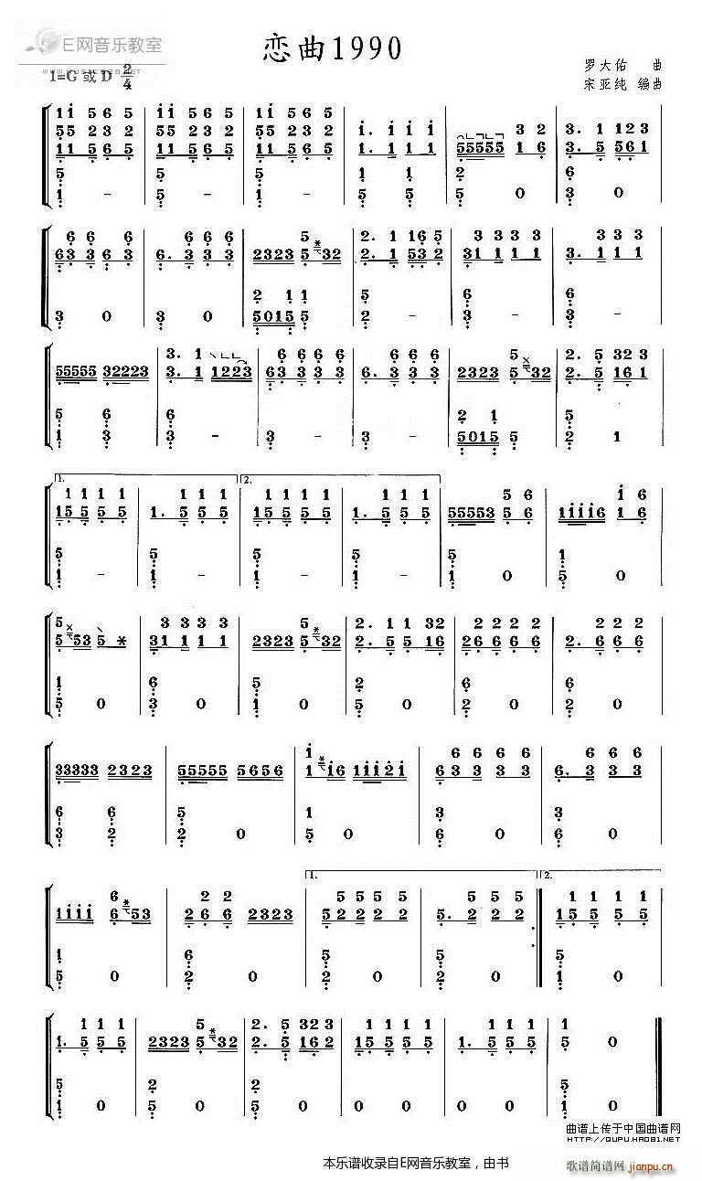 恋曲1990 古筝(古筝扬琴谱)1