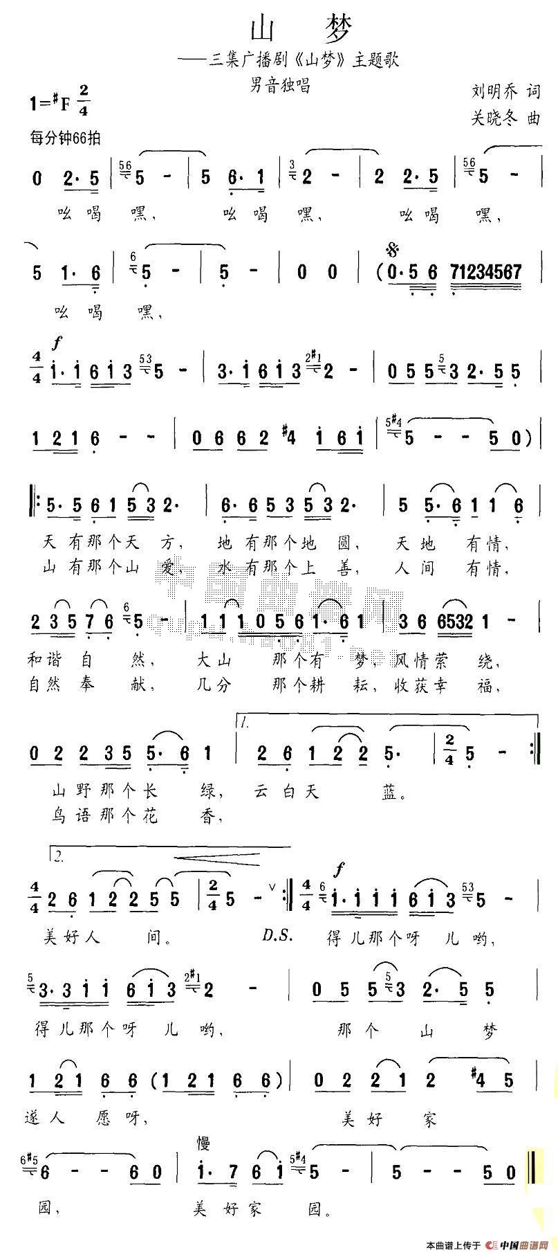 山梦(二字歌谱)1