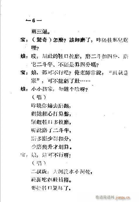 社就是家(豫剧曲谱)6