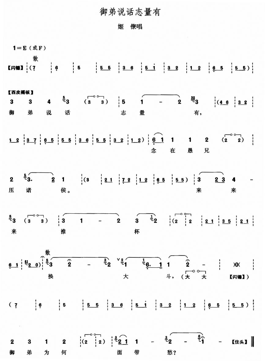 御弟说话志量有(七字歌谱)1