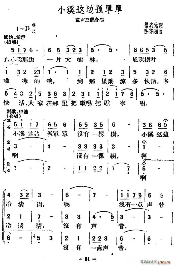 小溪这边弧单单 合唱(合唱谱)1