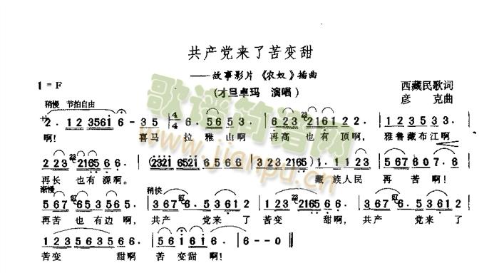 共产党来了苦变甜(八字歌谱)1