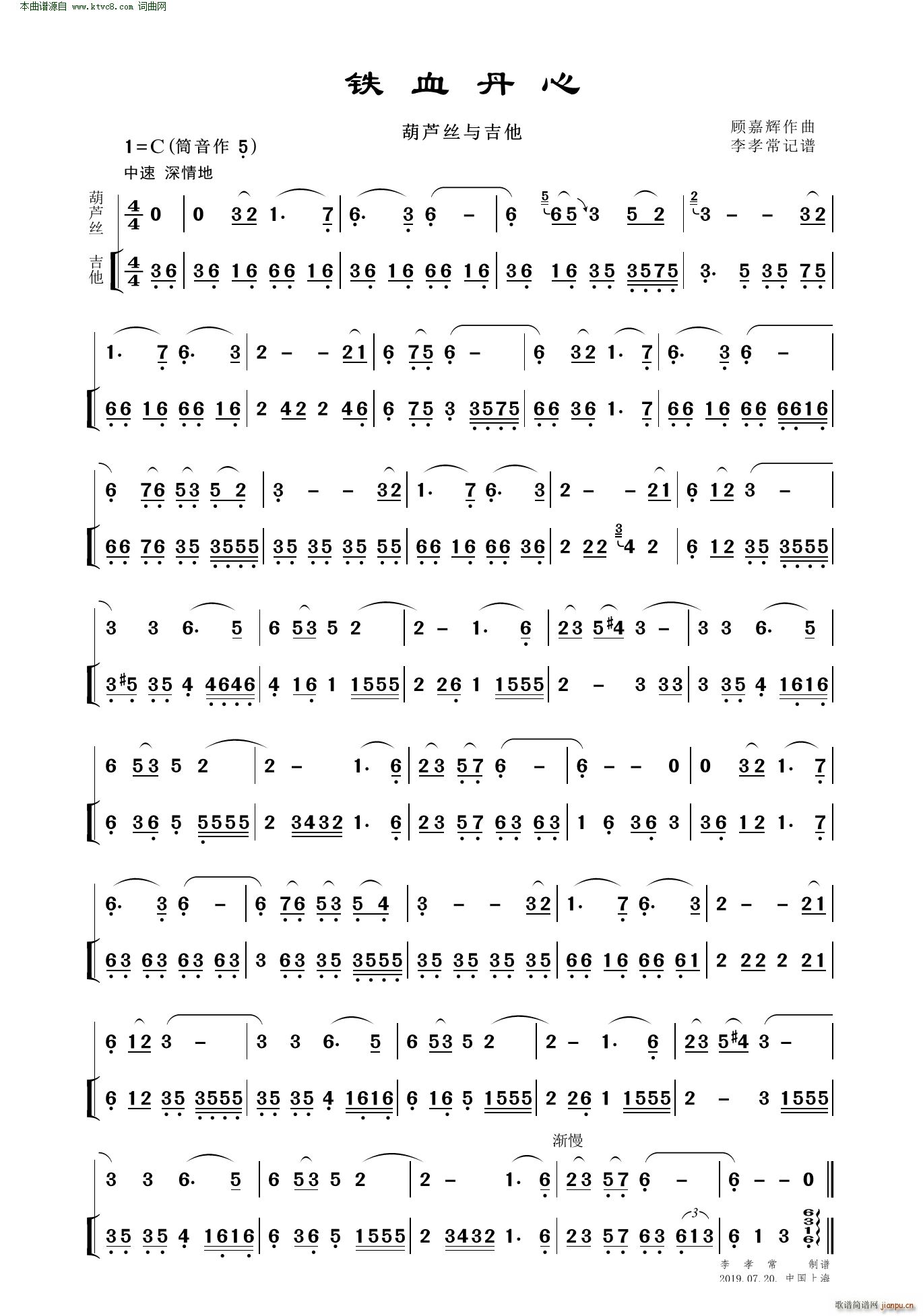 铁血丹心 葫芦丝 二胡曲(总谱)1