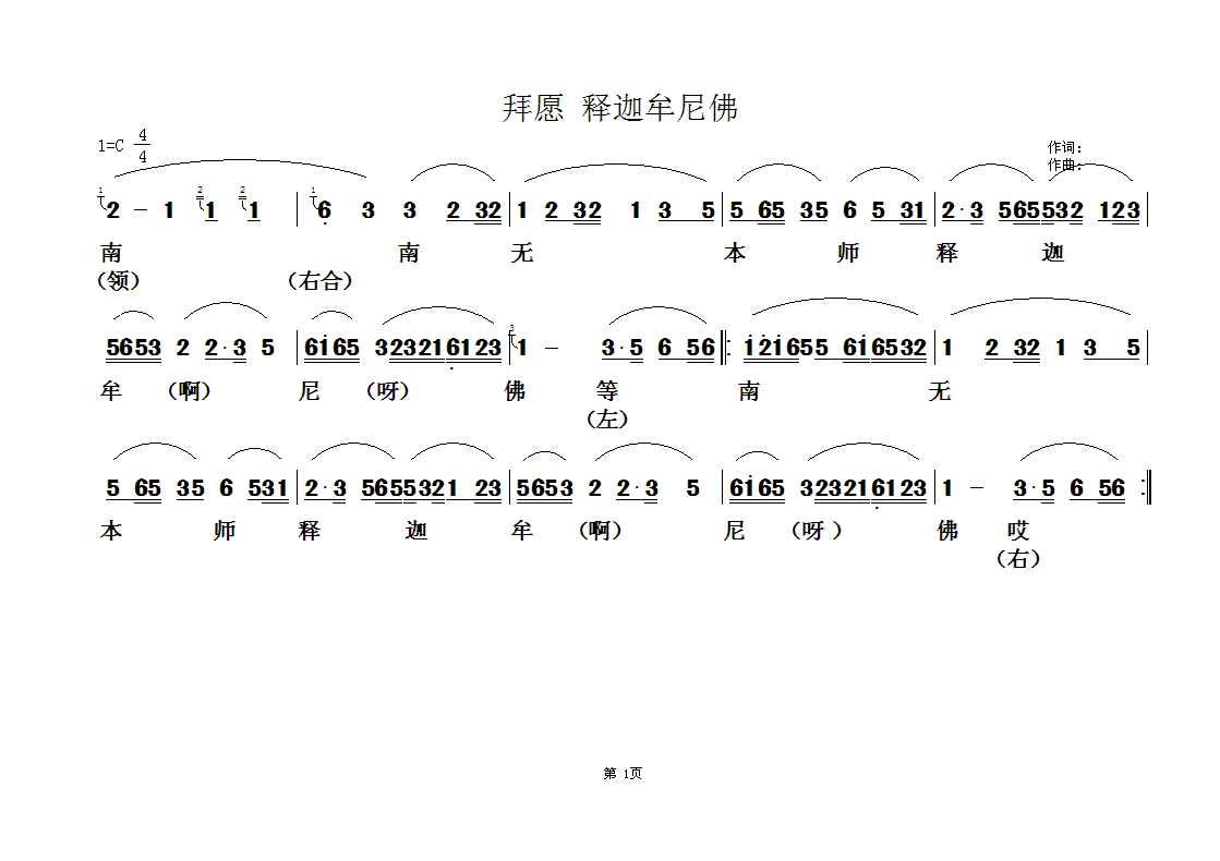 佛教歌曲7(五字歌谱)1