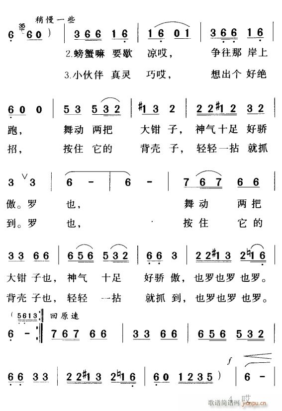 捉螃蟹2(四字歌谱)1