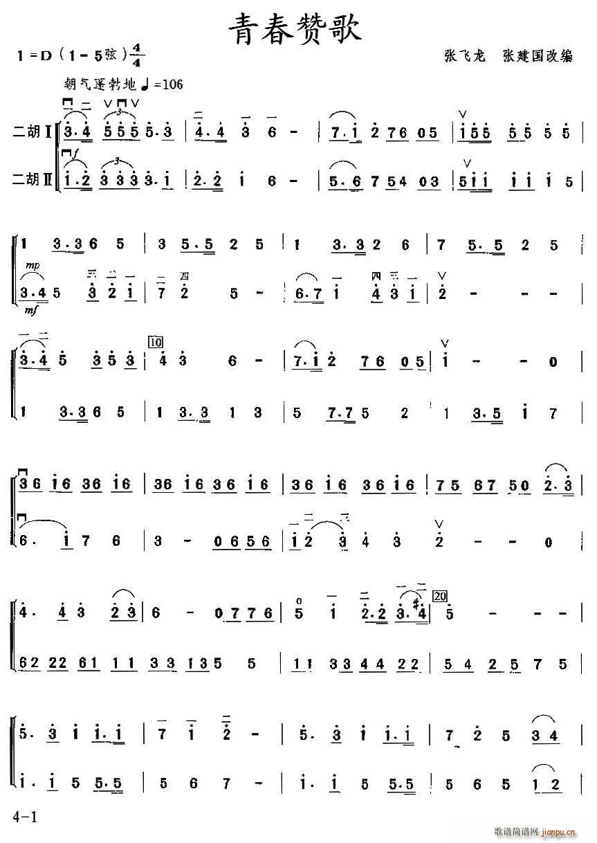 青春赞歌 二重奏(总谱)1