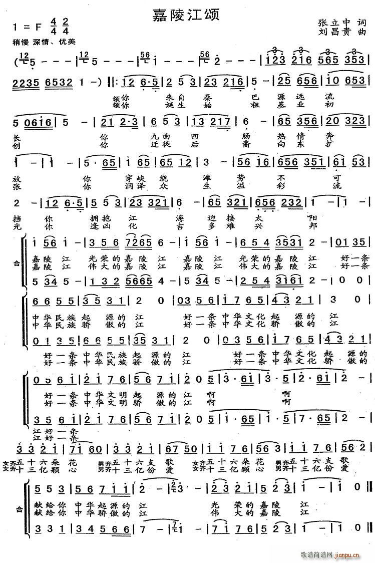 嘉陵江颂(四字歌谱)1