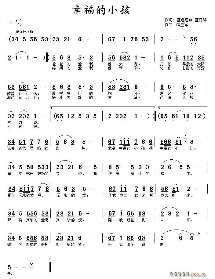 幸福的小孩(五字歌谱)1