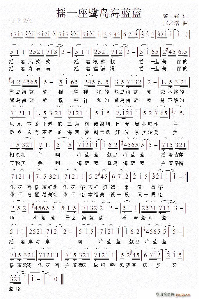 摇一座鹭岛海蓝蓝(八字歌谱)1