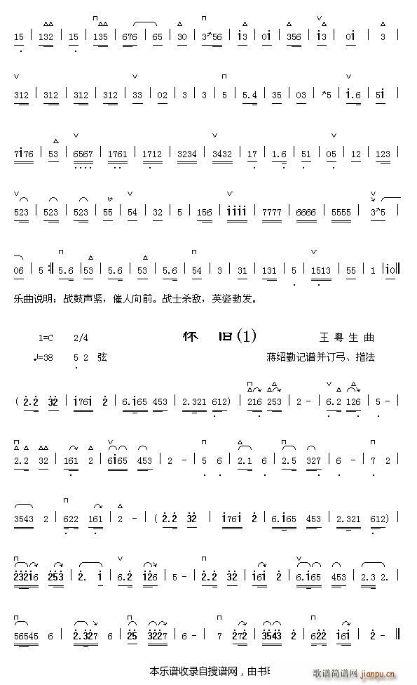 齐破阵2 怀旧(七字歌谱)1