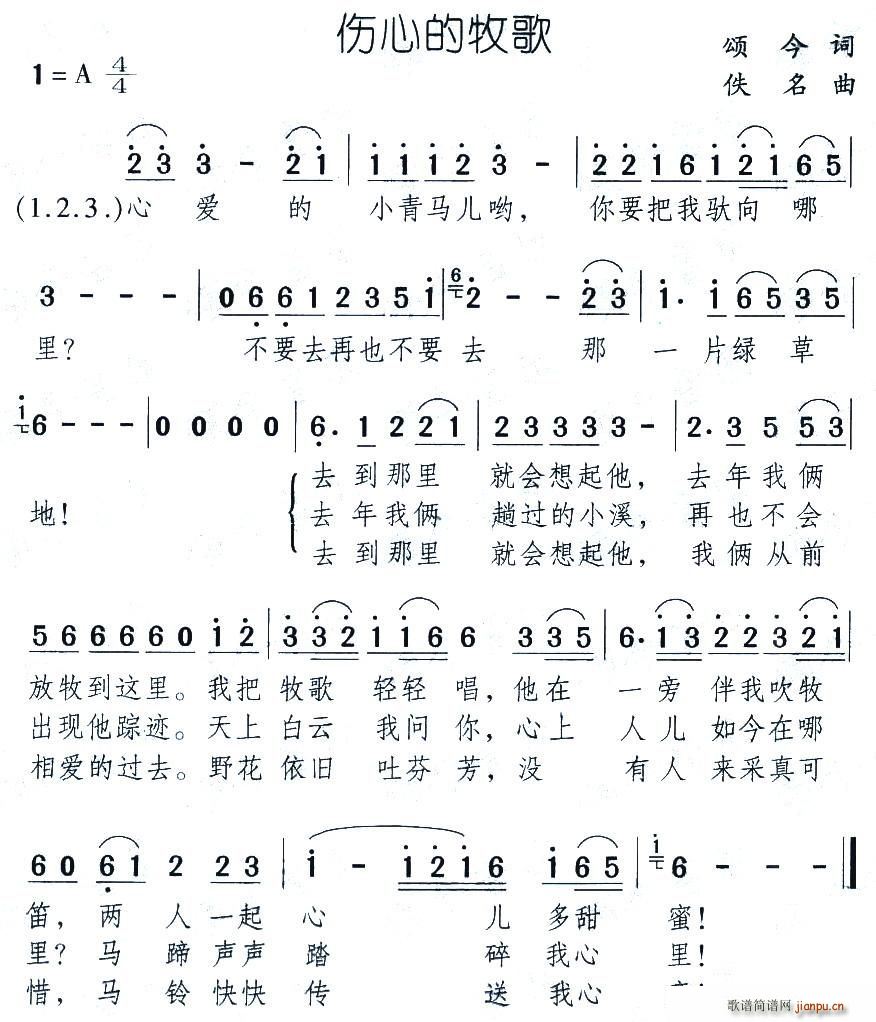 伤心的牧歌(五字歌谱)1