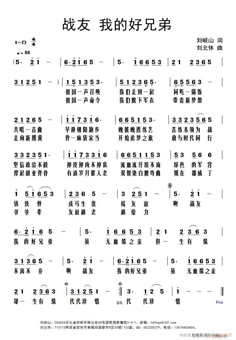 战友 我的好兄弟(八字歌谱)1