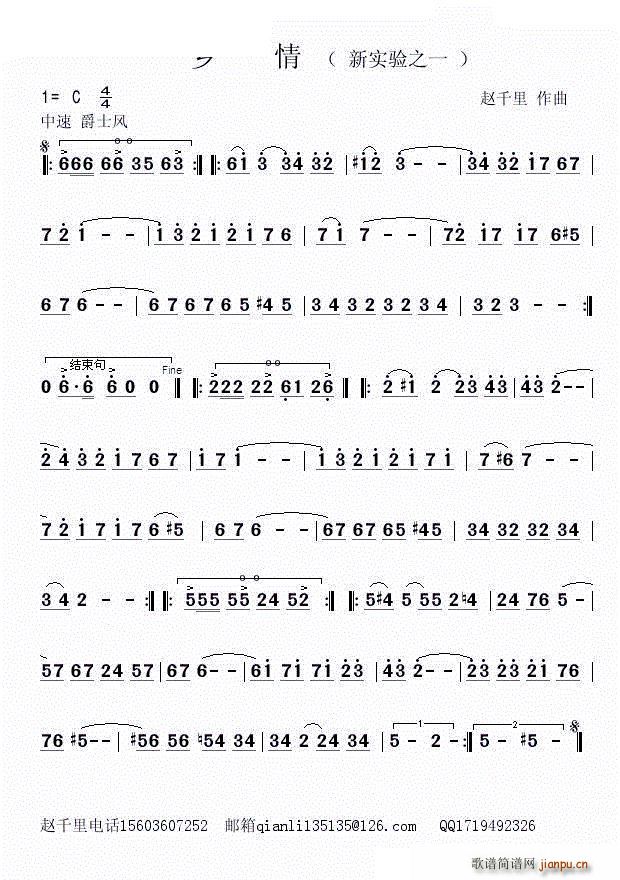 乡情 爵士民乐小合奏(总谱)1