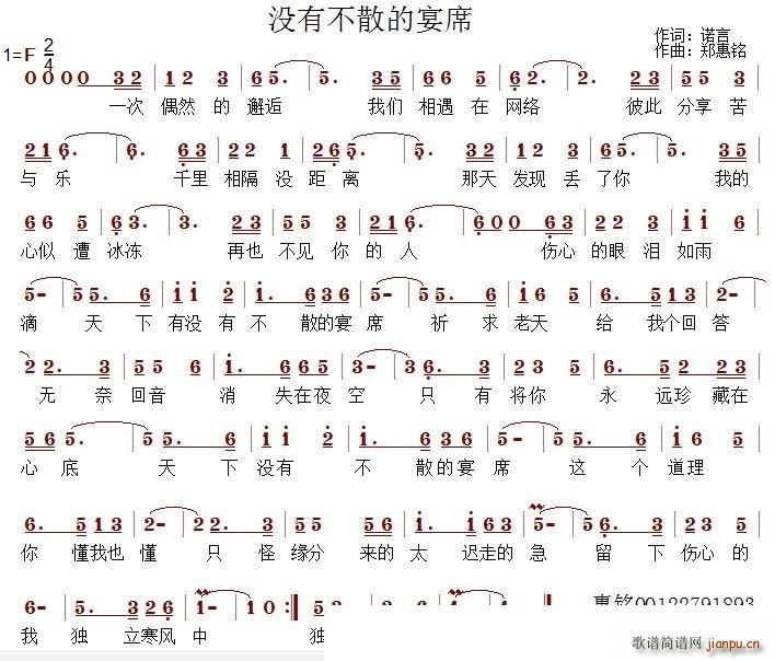 没有不散的宴席(七字歌谱)1