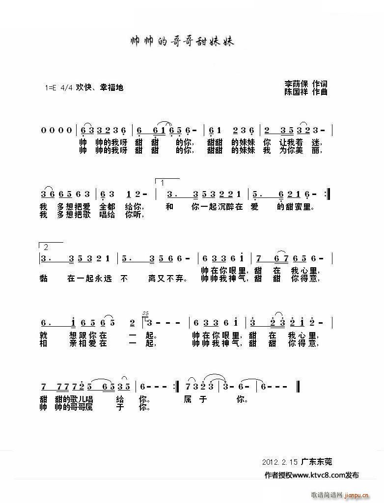 帅帅的哥哥甜妹妹(八字歌谱)1