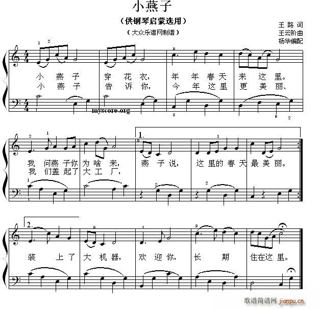 小燕子 钢琴启蒙小曲 83(钢琴谱)1