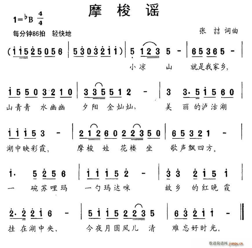 摩梭谣(三字歌谱)1