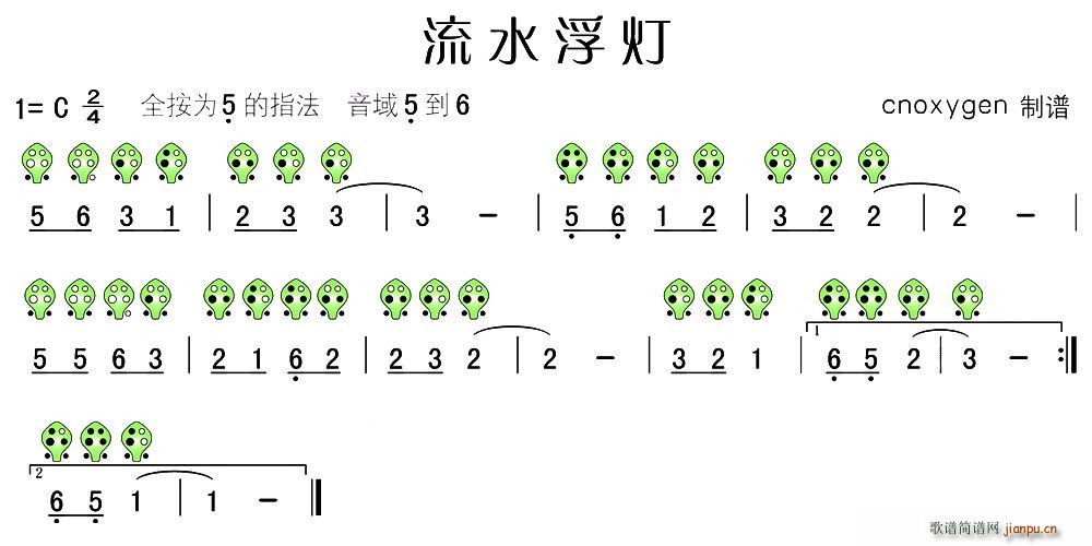 流水浮灯(笛箫谱)1