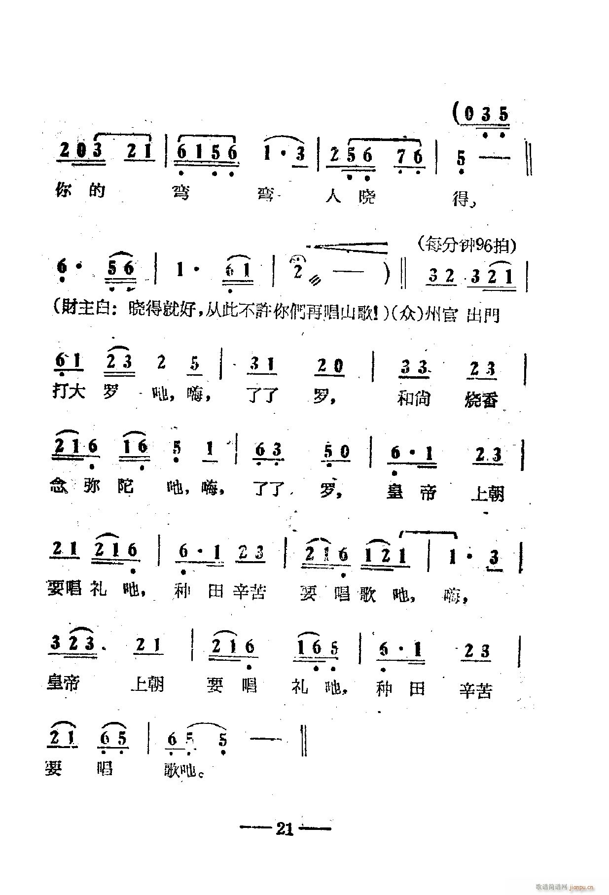 电影刘三姐歌曲集 01 50(十字及以上)25