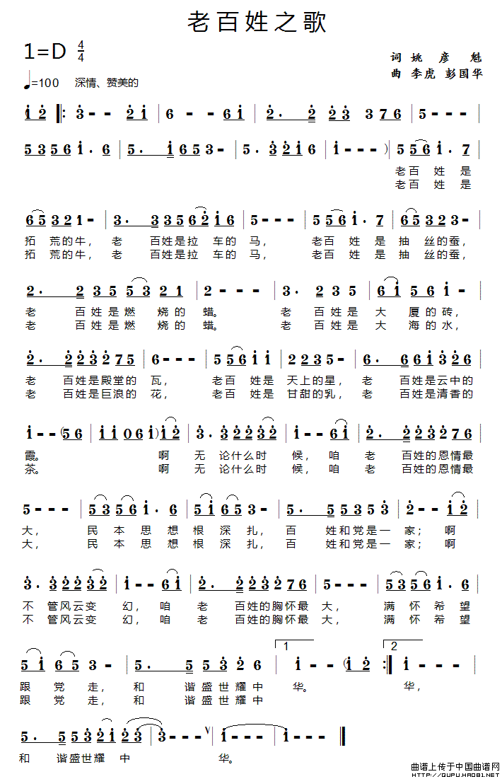 老百姓之歌(五字歌谱)1