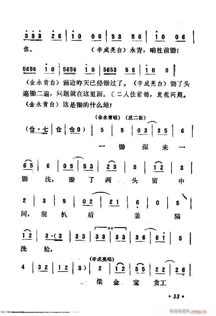 吕剧 永不生锈(七字歌谱)34