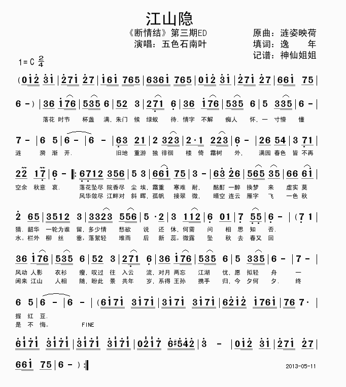 江山隐(三字歌谱)1