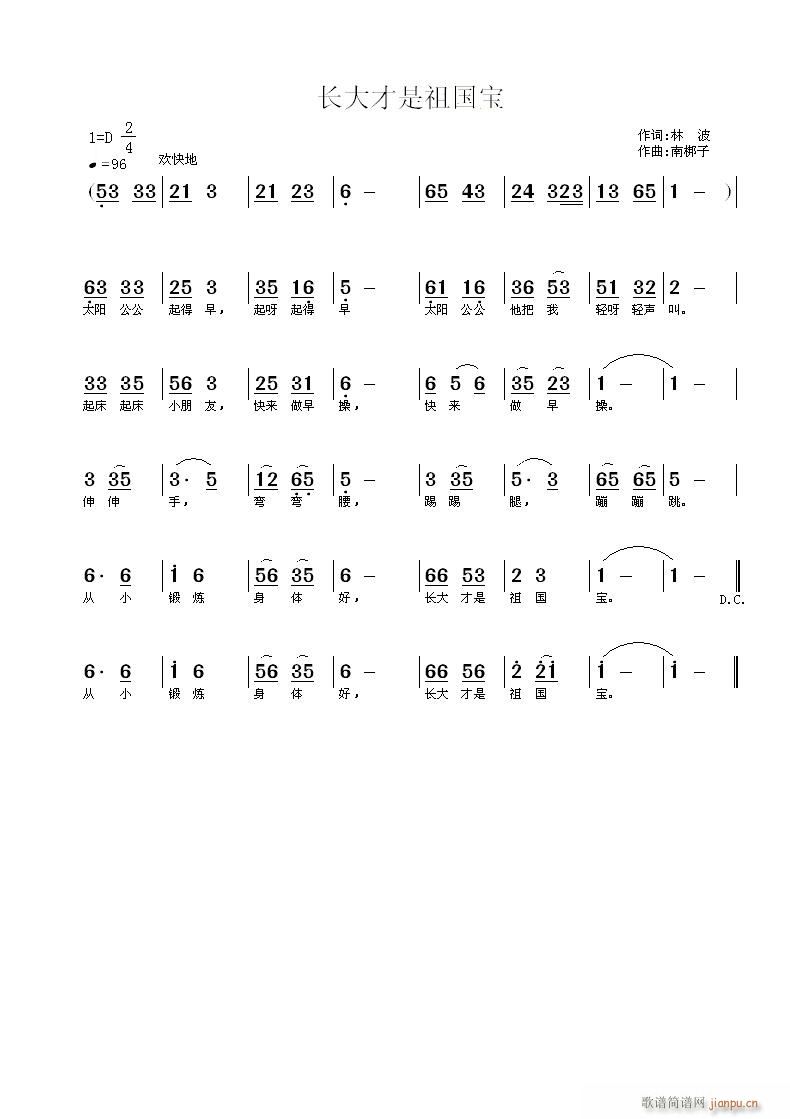 长大才是祖国宝(七字歌谱)1
