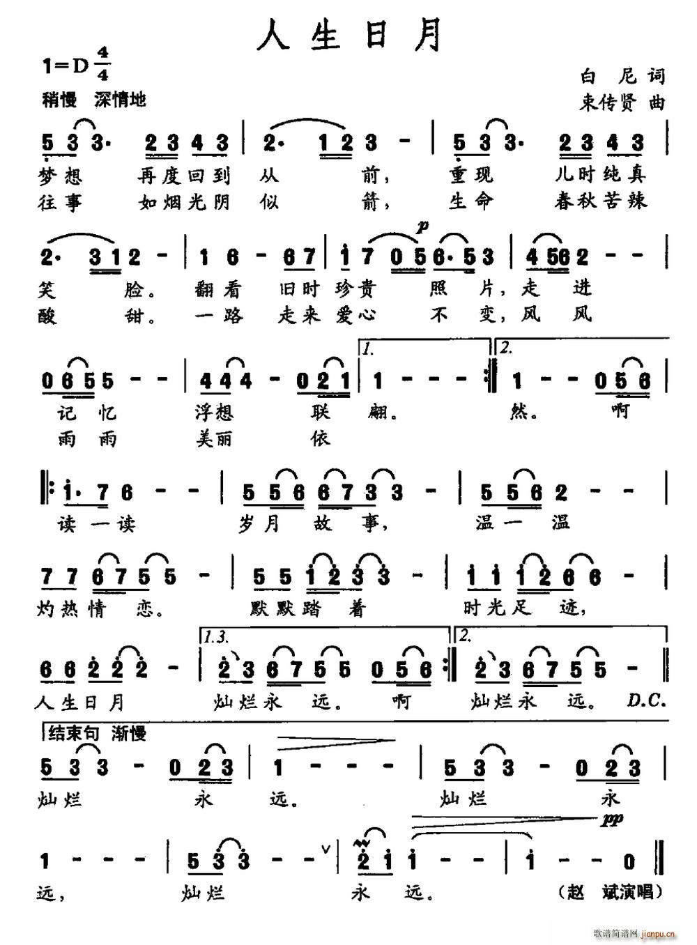 人生日月(四字歌谱)1