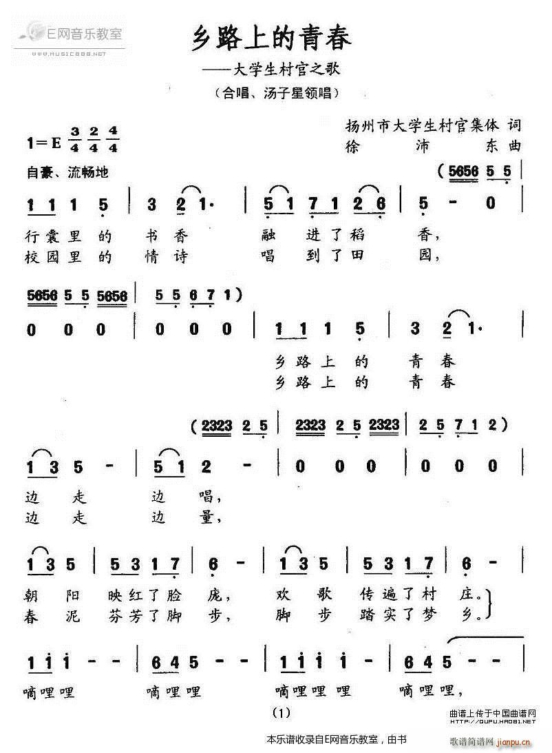 乡路上的青春 大学生村官之歌(十字及以上)1